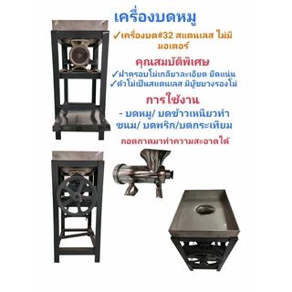 เครื่องบดเนื้อ บดหมู สแตนเลส ถาดสูง ไม่มีมอเตอร์ #32 (เบอร์ 32)(04-0565)