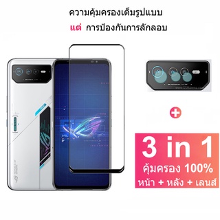 3 in 1 ฟิล์มกระจกนิรภัยกันรอยหน้าจอ สําหรับ Asus Rog Phone 6 Pro 5 5S Ultimate 3 2 Pro และเลนส์กล้อง