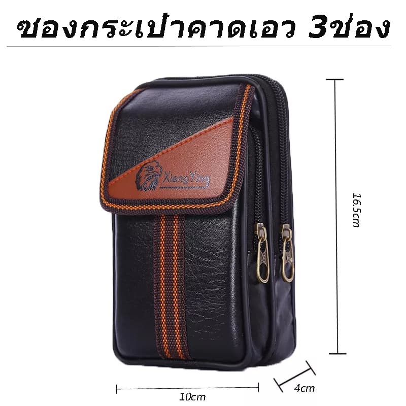 กระเป๋าโทรศัพท์ ซองมือถือคาดเอว เคสคาดเอว XING YING 3ช่อง ใส่ได้ทุกรุ่น ส่งไวจากไทย