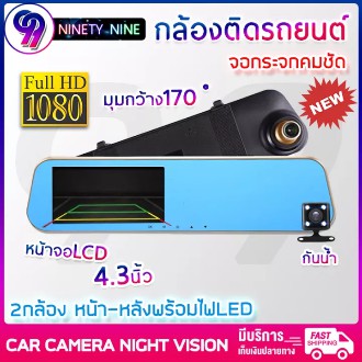 กล้องติดรถยนต์ กล้องหน้า พร้อมกล้องหลัง Car camera HD Night Vision Vehicle Blackbox DVR กล้องติดรถ จอแสดงผล Mirror HD Ip