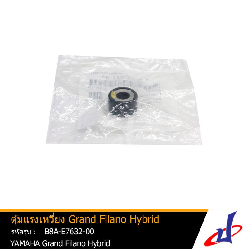 เม็ดตุ้ม ตุ้มแรงเหวี่ยง ยามาฮ่า แกรนด์ ฟีลาโน่ ไฮบริด (15.0กรัม) 6เม็ด/ซอง  YAMAHA Grand Filano Hybr