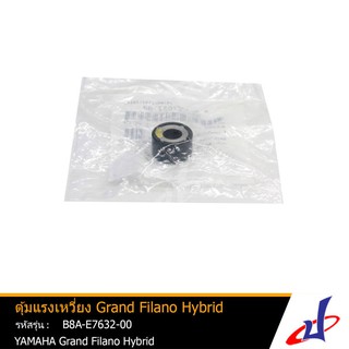 เม็ดตุ้ม ตุ้มแรงเหวี่ยง ยามาฮ่า แกรนด์ ฟีลาโน่ ไฮบริด (15.0กรัม) 1เม็ด/ซอง  YAMAHA Grand Filano Hybrid แท้  B8A-E7632-00