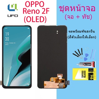 หน้าจอ oppo Reno 2F จอชุด จอ จอ+ทัช จอoppo จอReno 2F  อะไหล่มือถือ Lcd Display Touch Reno 2 F(งานOLED)