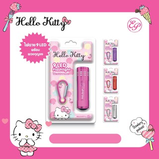 ไฟฉายพกพา ลายคิตตี้ลิขสิทธิ์แท้ หลอดไฟLED 9หลอด มีติดรถติดบ้านไว้อุ่นใจยามฉุกเฉิน