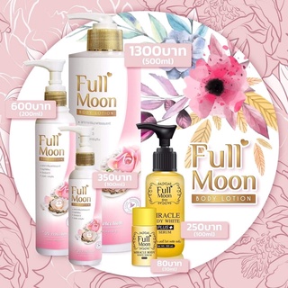 โลชั่น Fullmoon Body Lotion