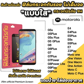 🔥 พร้อมส่ง ฟิล์มกระจกใส ไม่เต็มจอ ไม่บังภาพ สำหรับ Moto G5s G5Plus G6 G7 G8 G9Plus E6s E7 OneVison MTC ฟิล์มmoto SOLOVE