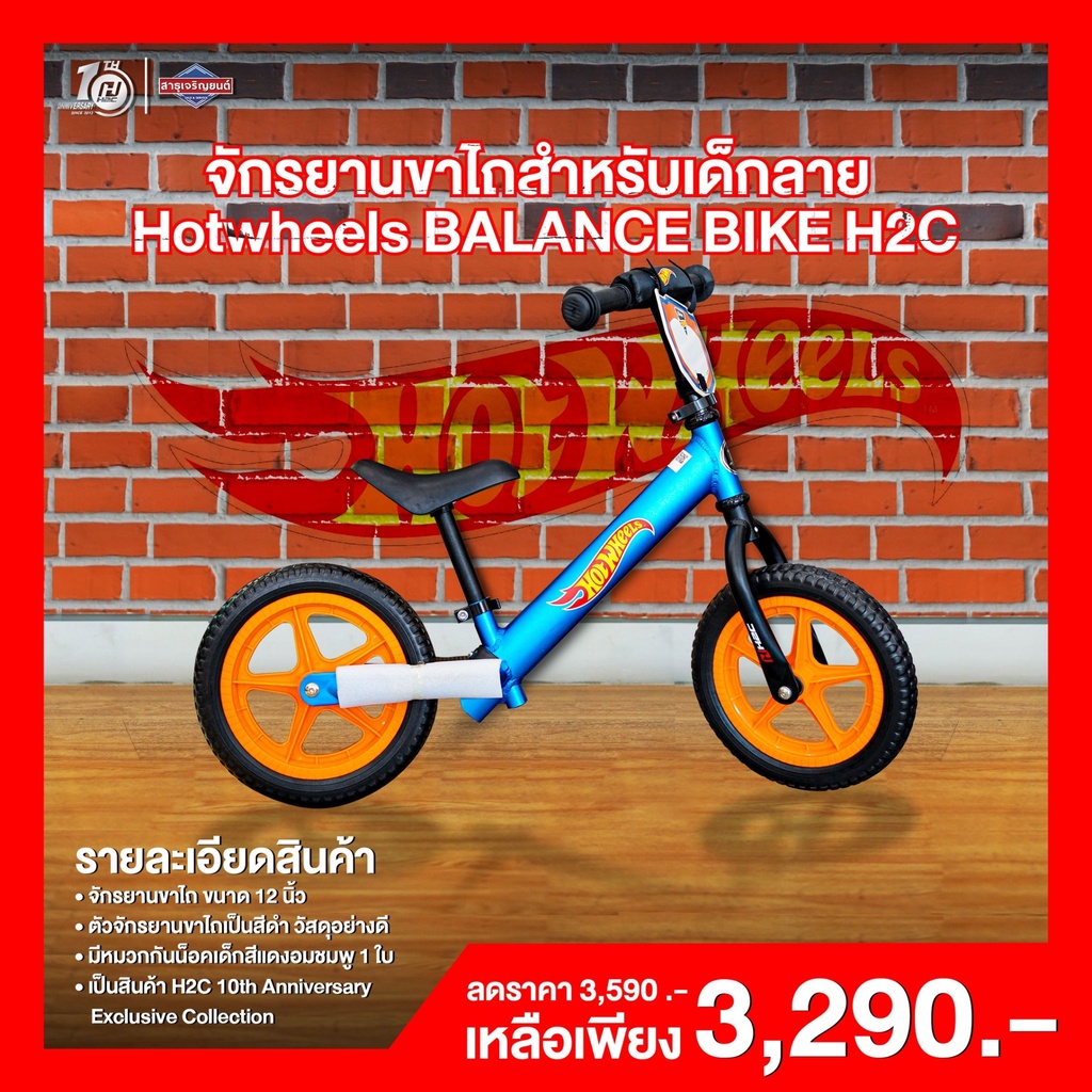 จักรยานขาไถสำหรับเด็ก Honda H2C ลาย Hotwheels พร้อมหมวกกันน็อคเด็ก BALANCE BIKE H2C [สินค้าแท้ 100%] จักรยานไถขา