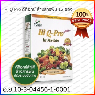 ไฮคิวโปร Hi q pro(12ซอง)