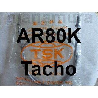 Ar80k Tacho Cable Brand: TSK สายเคเบิลควบคุม AR80 Kawasaki