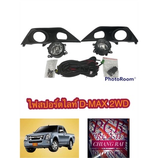 สปอร์ตไลท์ ไฟตัดหมอก  ISUZU ALL NEW D-MAX DMAX 2019 2020 2021 4X2 รุ่นตัวต่ำ 2WD ดีแม็ก ดีแม็ค งานอย่างดี รับประกัน