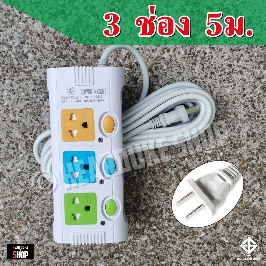 ปลั๊กไฟ มอก. 8ม. 5ม. ปลั๊กพ่วง 3ตา 2300w วัสดุแข็งแรง สายไฟเส้นใหญ่ มีปุ่มเปิด ปิด แยกช่องอิสระ รูปที่ 5