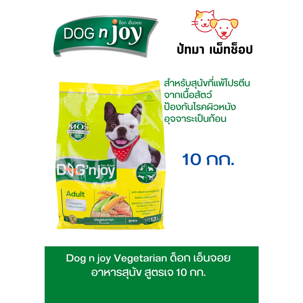 #Dog N'joy สูตรเจ 10 กก.