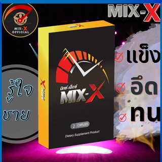 mixx มิกซ์เอ๊กซ์  เพิ่มเวลาความสุขนกเขา ไม่ ขัน  แก้ ปัญหา เรื่อง บน เตียง ของ ผู้ชาย อาหารเสริมผู้ชาย  MIXX มิ๊กเอ๊กซ์