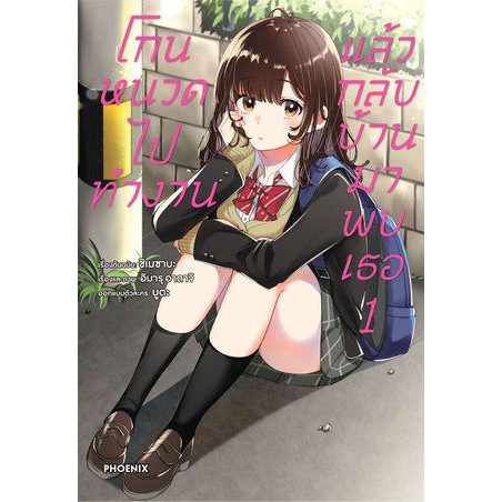 โกนหนวดไปทำงาน แล้วกลับบ้านมาพบเธอ (มังงะ) เล่ม 1-13 จบ+each story2 (หนังสือการ์ตูน มือหนึ่ง) - รูปที่ 6