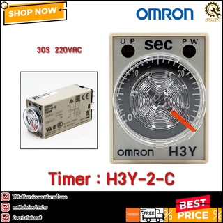 TIMER OMRON H3Y-2-C ,30S 220VAC*แท้