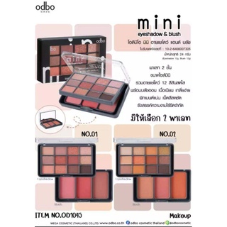 OD1045 ODBO( โอดีบีโอ) EYESHADOW&amp;BLUSH เซตแต่งหน้า อายแชโดว์ 12 สี+บลัชออน 3 สี สีสดใส กันน้ำ ติดทน