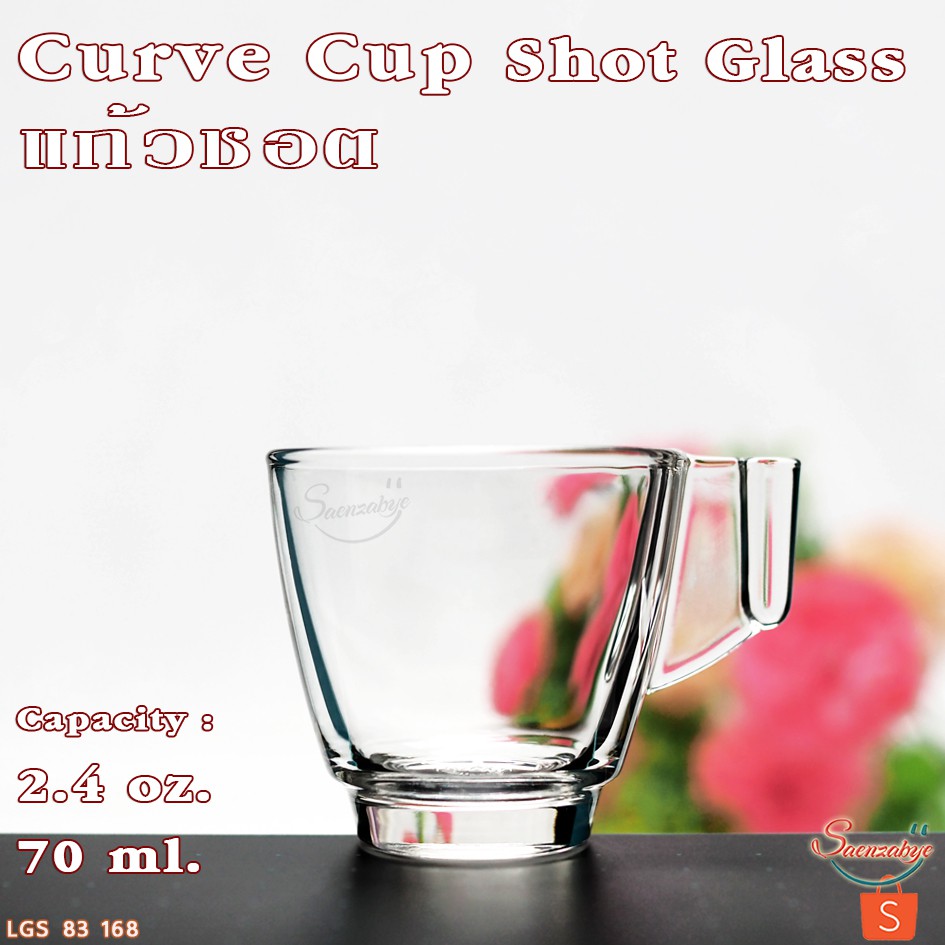 แก้วใส่ชา เอสเปรสโซ่ชอต แก้วเล็กมีหูเนื้อใสสวยๆ รุ่น 83 168 Curve Cup Shot Glass ขนาด 2.4 oz. 70 ml.