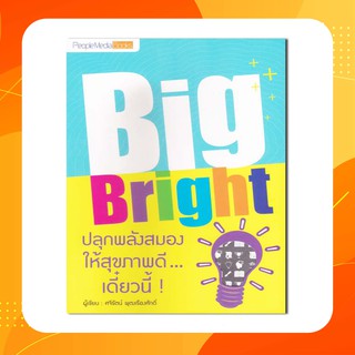 Big Bright ปลุกพลังสมองให้สุขภาพดี เดี๋ยวนี้ มาปลุกพลังสมองไปพร้อมๆ กันดีกว่า!!