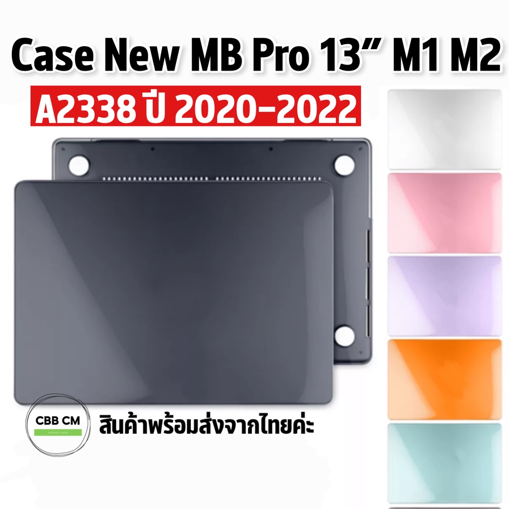 พร้อมส่ง🇹🇭 เคสกันรอยสำหรับแมคบุ๊ค Case MacBook Pro 13 M1 M2 2020-2022 A2338 laptop cover case แบบใส/ด้าน