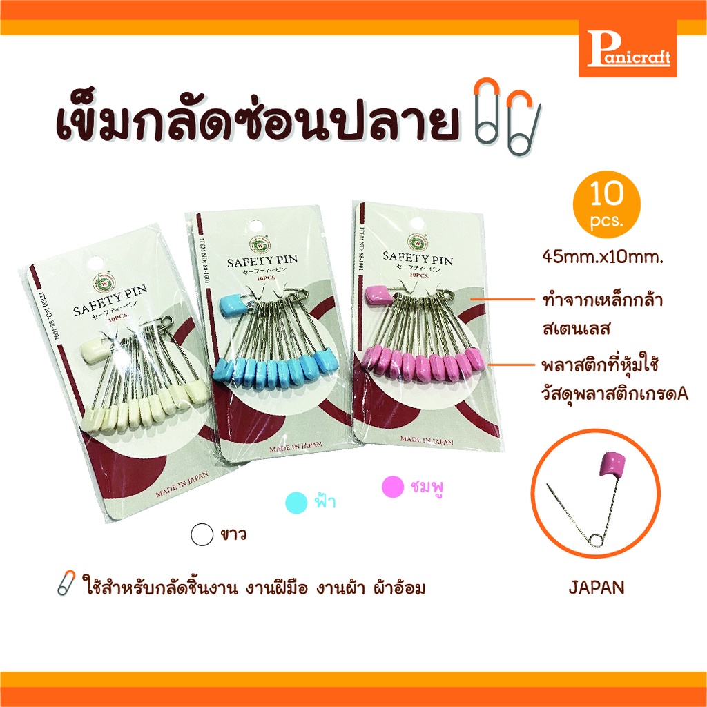 TW เข็มกลัดTW เข็มกลัดซ่อนปลาย TW No.88-1001 เข็มกลัดผ้าอ้อม ไม่เป็นสนิม ทำจากสแตนเลส