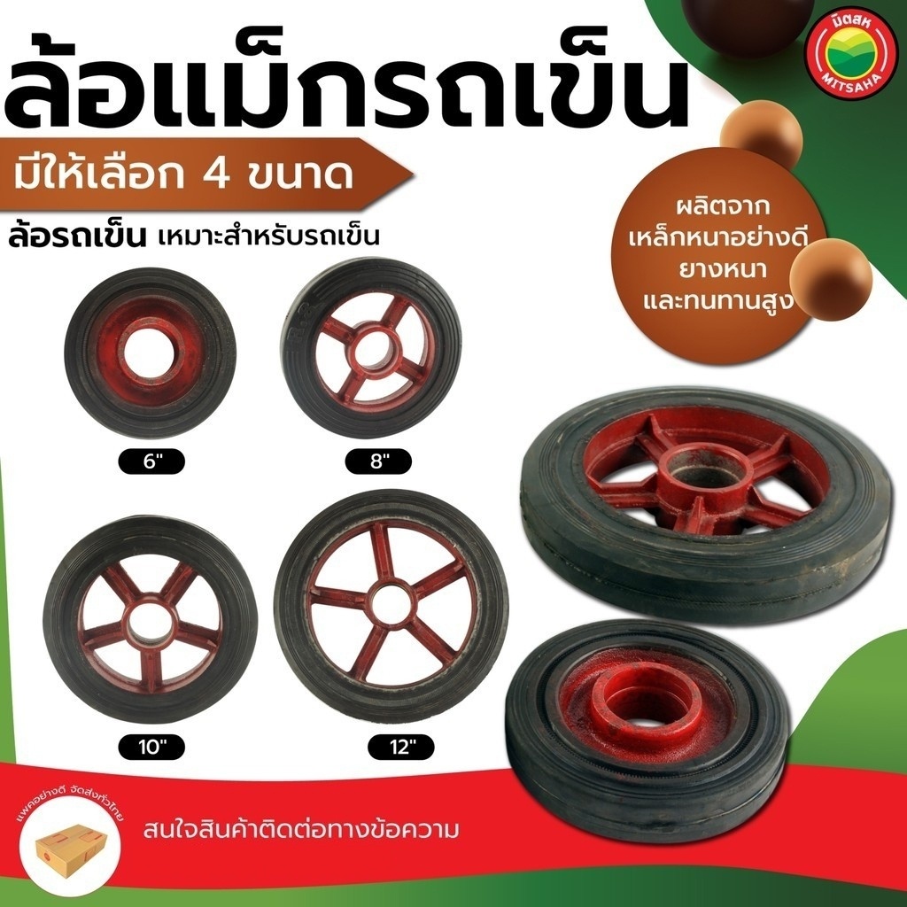 ล้อ แม็ก รถเข็น ยาง ดำ เหล็ก ขนาด 6 นิ้ว, 8 นิ้ว, 10 นิ้ว, 12 นิ้ว CASTER WHEELS ล้อรถเข็น สองล้อ สา