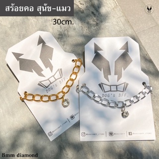 สร้อยคอสุนัข สร้อยคอแมว รุ่น8MM จี้เพชรเม็ดโต