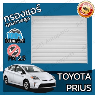 กรองแอร์ โตโยต้า พรีอุส Toyota Prius A/C Car Filter โตโยตา พริอุส พรีอูส พริอูส