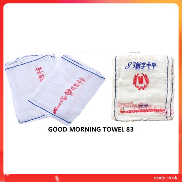 83good MORNING TOWEL / ผ้าเช็ดตัว เช้าอย่างดี (12 ชิ้น)