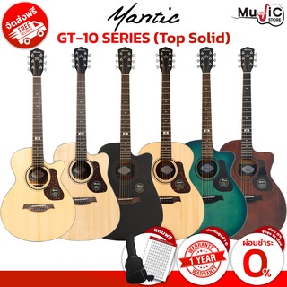 MANTIC GT-10 SERIES กีต้าร์โปร่ง/กีต้าร์โฟร่งไฟฟ้า พร้อมของแถม และ รับประกัน 1ปี Setup ฟรี