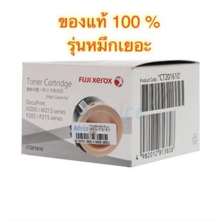 FujiXerox CT201610  ตลับหมึกโทนเนอร์ สีดำ 2.2K ของแท้100%