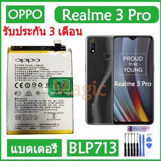 Original แบตเตอรี่ OPPO Realme 3 Pro battery BLP713 4045mAh รับประกัน 3 เดือน