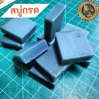 สบู่กรด สบู่โบราณ สบู่ปักเข็ม สบู่ขัดหม้อ สบู่ซักผ้า