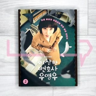 Extraordinary Attorney Woo Script Vol. 2. Korean