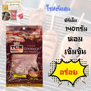 ทีจีเอ็ม โรสต์แฮม 140 กรัม