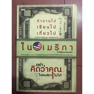 หนังสือทำงานไปเที่ยวไป ในเมริกา