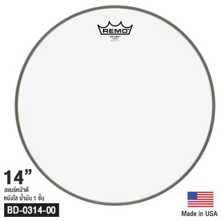 Remo® Diplomat Clear Drumhead (BD-0314-00) หนังกลอง แบบน้ำมันใส 1 ชั้น หนา 7.5 มิล ** Made in USA **