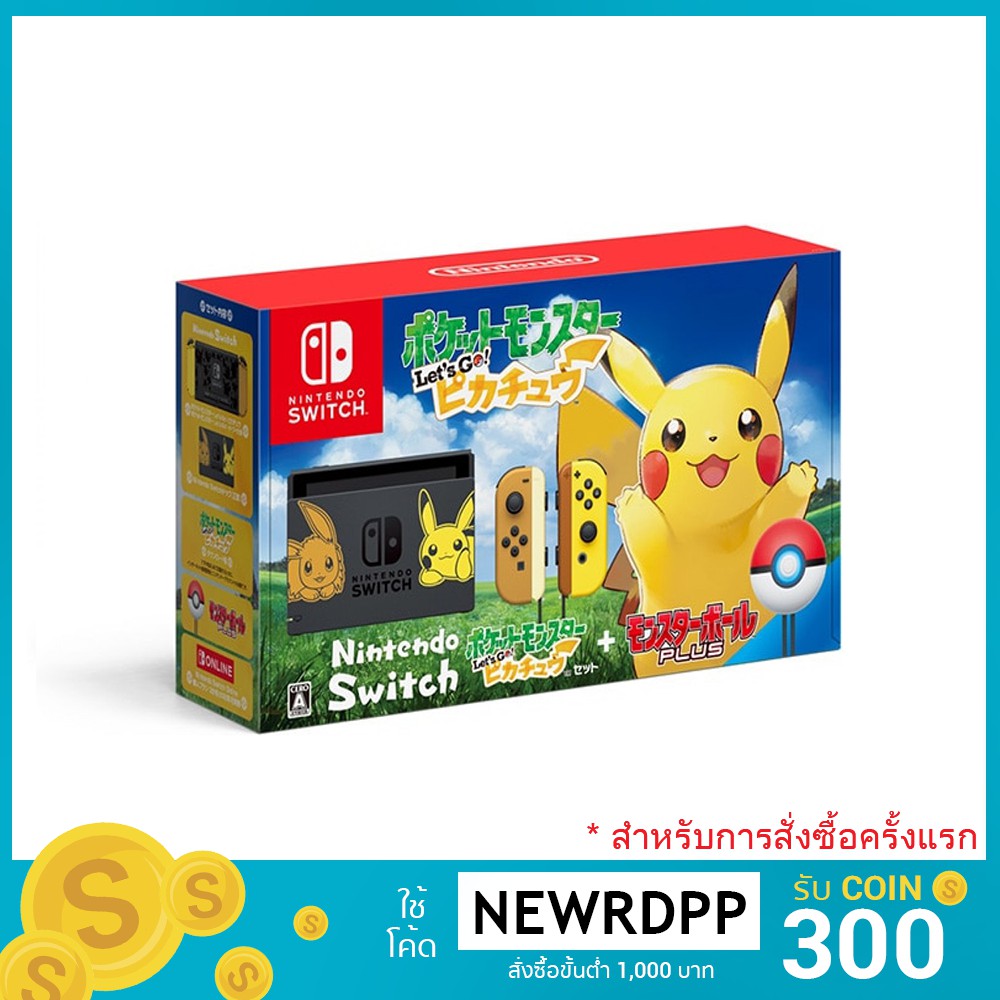 เครื่องเกม Nintendo Switch - Pikachu Bundle ( USA / Asia )