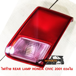 ไฟท้าย REAR LAMP HONDA CIVIC 2001 ฮอนด้าซีวิค ไดเมนชั่น dimension ทับทิมดวงใน ชมพู ขวา (แท้) 100960-R