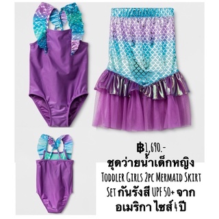 ชุดว่ายน้ำเด็กหญิง Toddler Girls 2pc Mermaid Skirt Set กันรังสี UPF 50+ จากอเมริกา ไซส์ 4 ปี