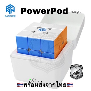 🔥 GAN PowerPod | Power Bank สำหรับ รูบิก รูบิค GAN Smart Cubes Power Pod Cube Rubik