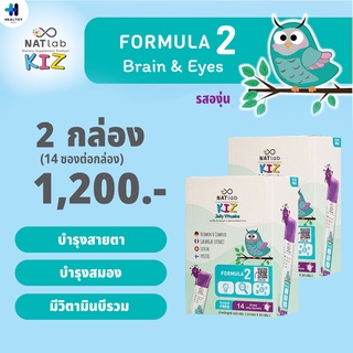 NATlab Kiz แนทแล็บ เจลลี่วิตามินรสองุ่น สูตร 2 2 กล่อง สูตรบำรุงสมอง สายตา กล่องละ 14 ซอง