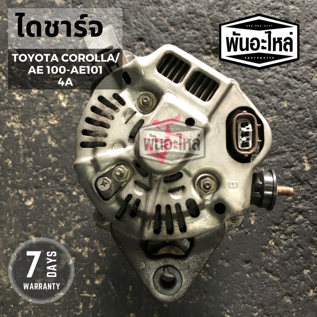 ไดชาร์จ TOYOTA AE100/AE101/Corolla	4A เก่านอก เซียงกง