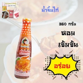 น้องพร น้ำจิ้มไก่ 360 ก.