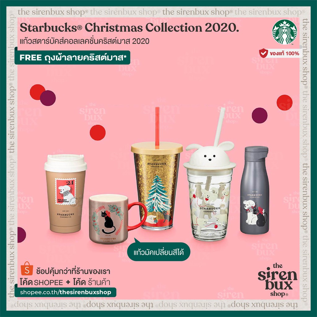 『Starbucks®』แก้วสตาร์บัคส์ คอลเลคชั่น คริสต์มาส 2020 [2] | Christmas Collection 2020 [2]