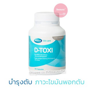 Mega We Care D-Toxi 30 แคปซูล เมก้า วี แคร์ บำรุงตับ ล้างสารพิษที่ตับ