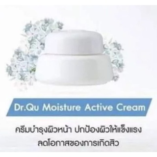 ครีมคังเซน ดร.คู มอยเจอร์แอ็คทีฟครีม Dr Qu Moisture Active Cream Kangzen คังเซ็น ครีมบำรุงผิวหน้าชุ่มชื่นเรียบเนียนลดสิว