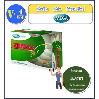 ZEMAX Mega 30 แคปซูล สร้างฮอร์โมนเพศชาย เพิ่มประสิทธิภาพในการออกกำลังกาย (P3)