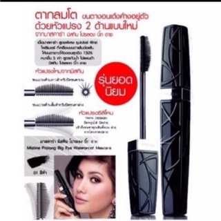 Mistine Pro Long Big Eye Waterproof Mascara 4g. มิสทีน โปรลองบิ๊กอาย วอเตอร์พรูฟ มาสคาร่า จำนวน 1 แท่ง