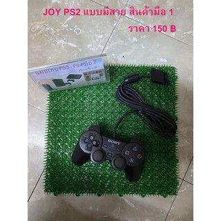 JOY PS2 แบบมีสาย สินค้ามือ 1 (รุ่นแบบ COPY) ราคา 150 ฿