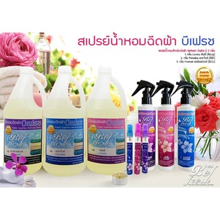 Befresh (บีเฟรช) น้ำหอมฉีดผ้า 1,000ml. (Refill) ร้านซักรีด โรงแรม รีสอร์ท ฉีดผ้าปูที่นอน โซฟา ผ้าม่าน และภายในห้องน้ำได้